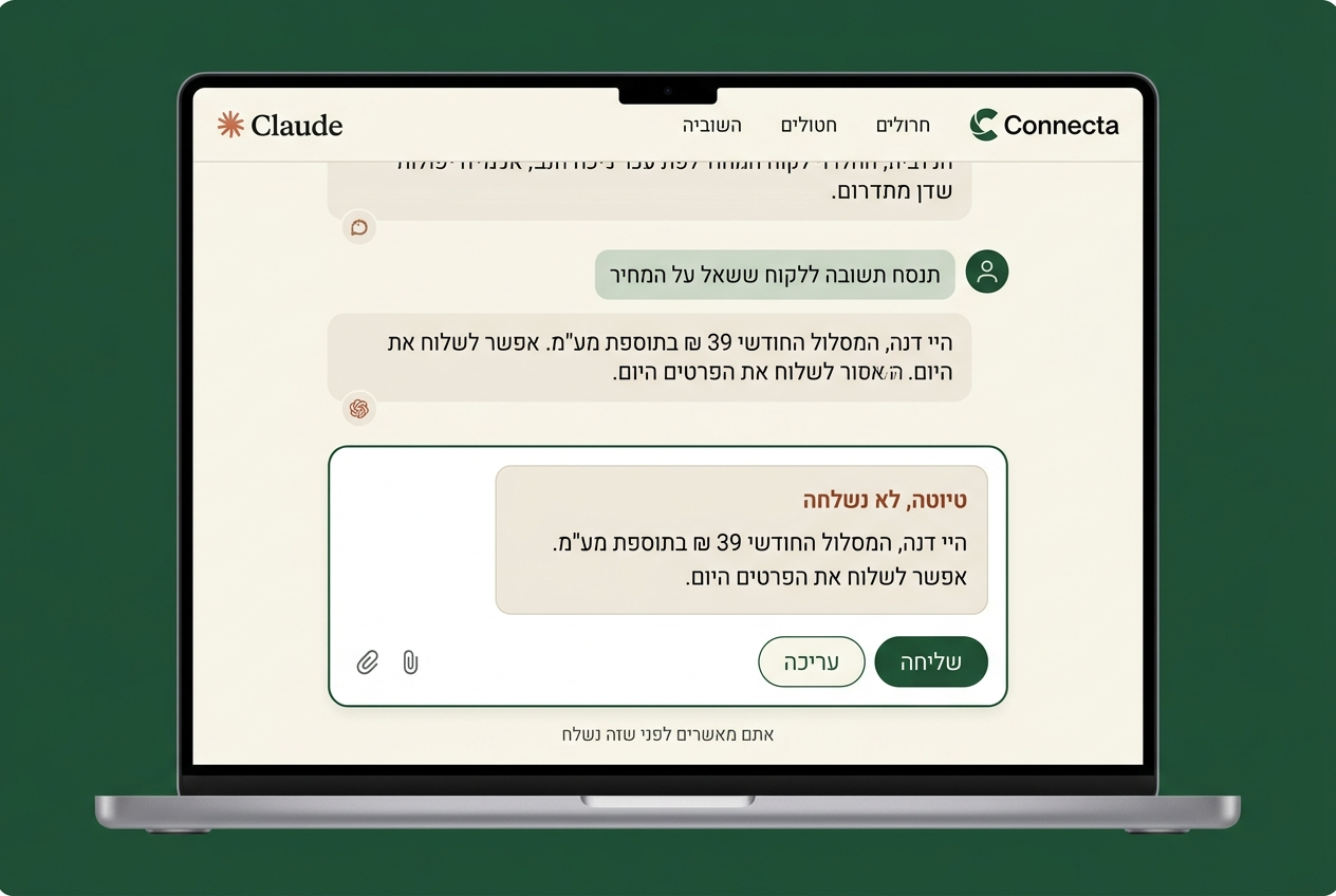 המחשה: העוזר מנסח טיוטה ללקוח לפני שליחה